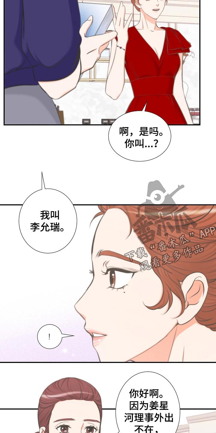 坦白事实漫画,第62章：询问1图
