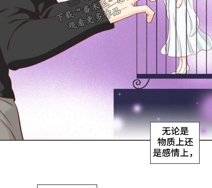 坦白事实漫画,第80章：演唱会2图