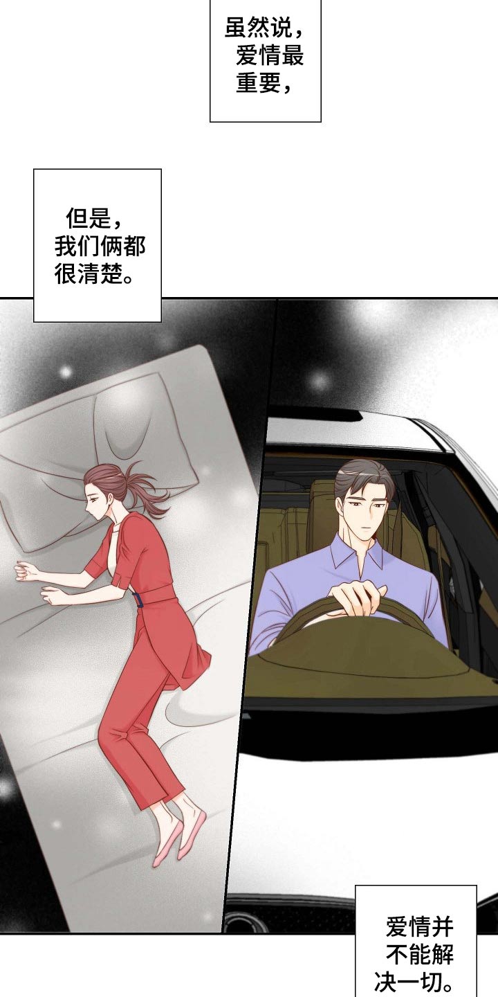 坦白事实漫画,第103章：考虑一下2图