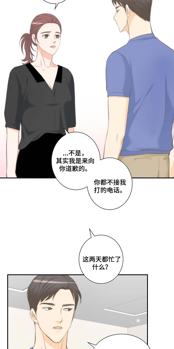 坦白事实漫画,第56章：幸福的翅膀2图