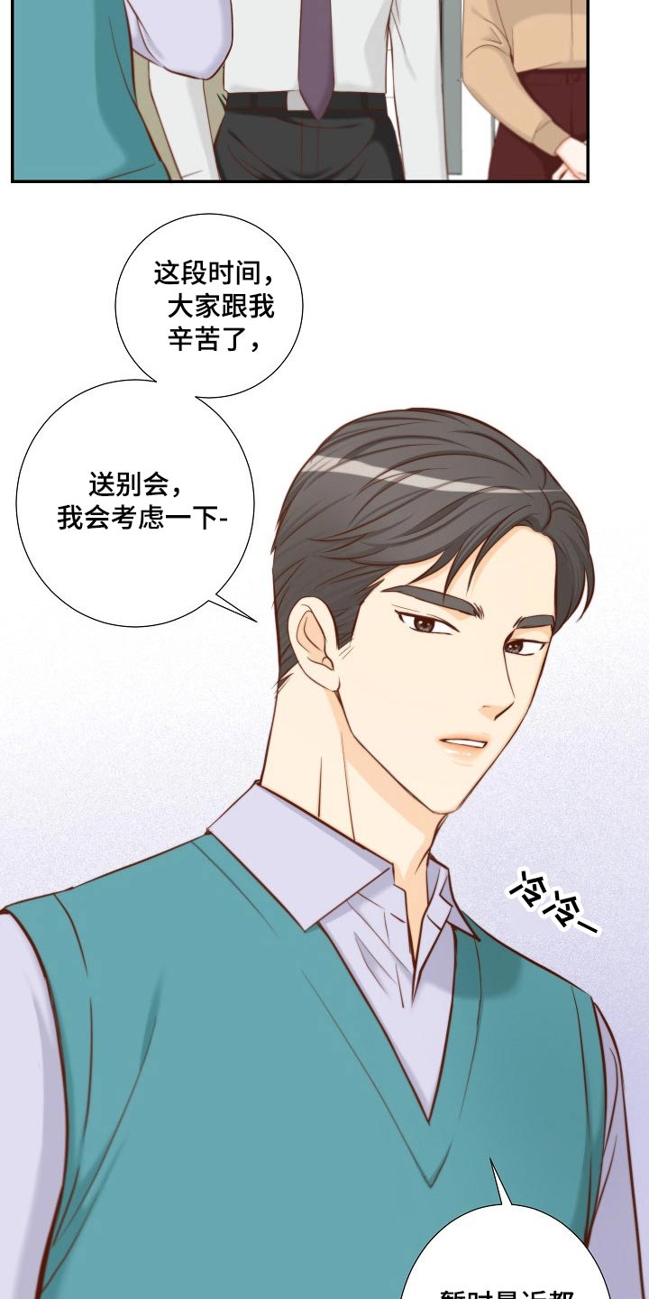 坦白事实漫画,第87章：提议1图