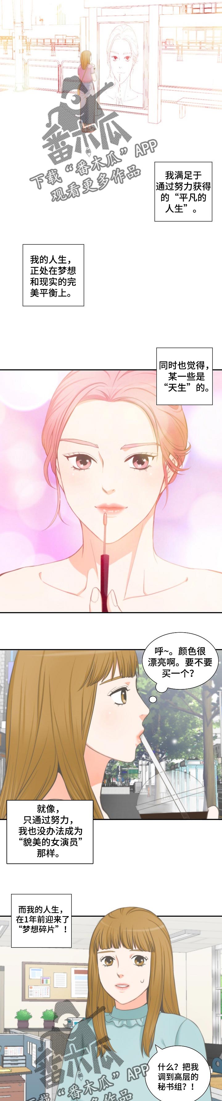 坦白事实漫画,第41章：进入梦想2图