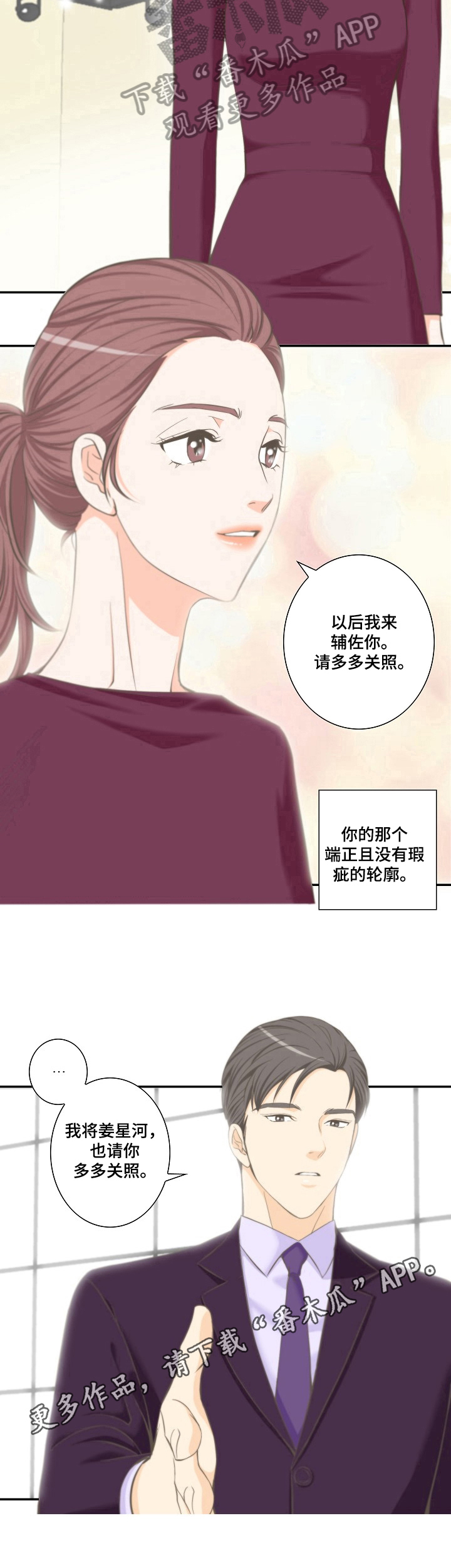坦白事实漫画,第23章：甜酒2图