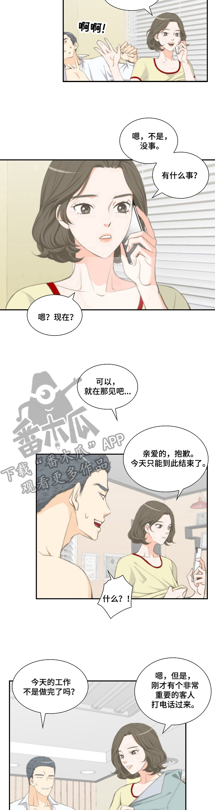坦白事实漫画,第20章：好结果2图