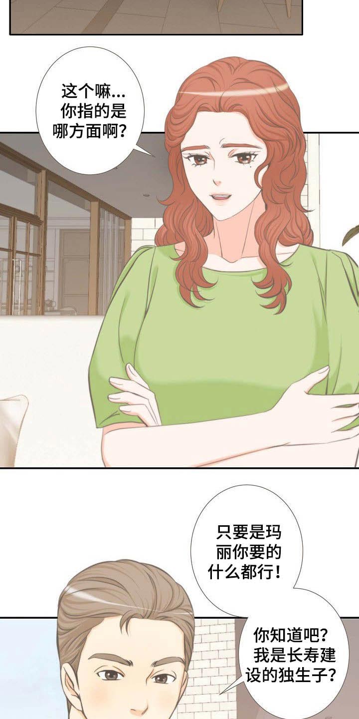 坦白事实漫画,第63章：相亲2图