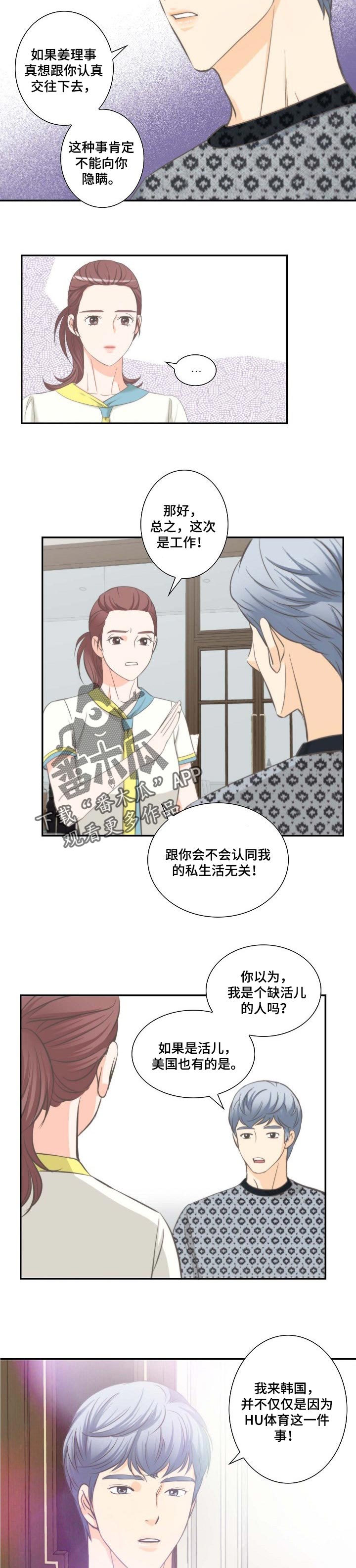 坦白事实漫画,第51章：往事回忆2图