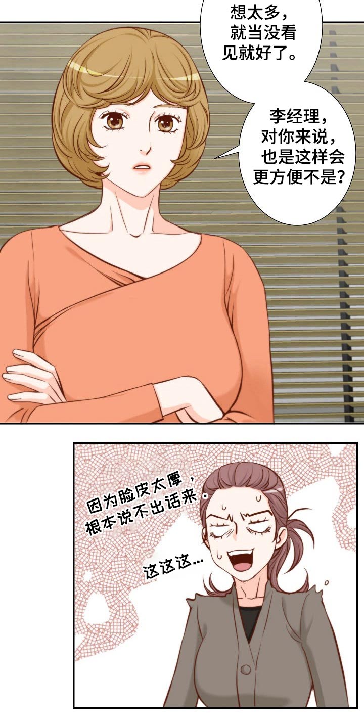 坦白事实漫画,第93章：请求2图