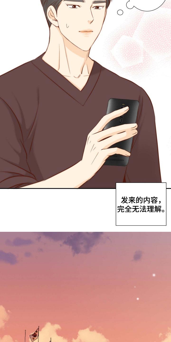 坦白事实漫画,第81章：鲜花2图