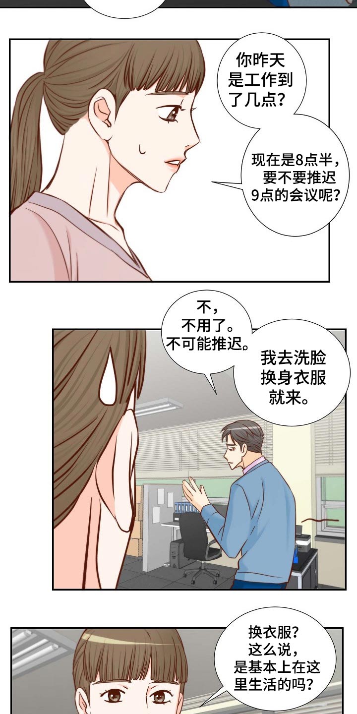 坦白事实漫画,第110章：准备求婚2图