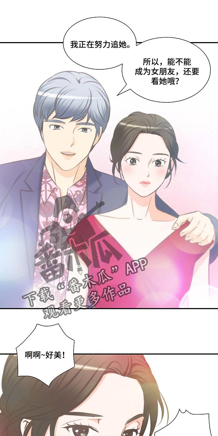 坦白事实漫画,第54章：追求1图