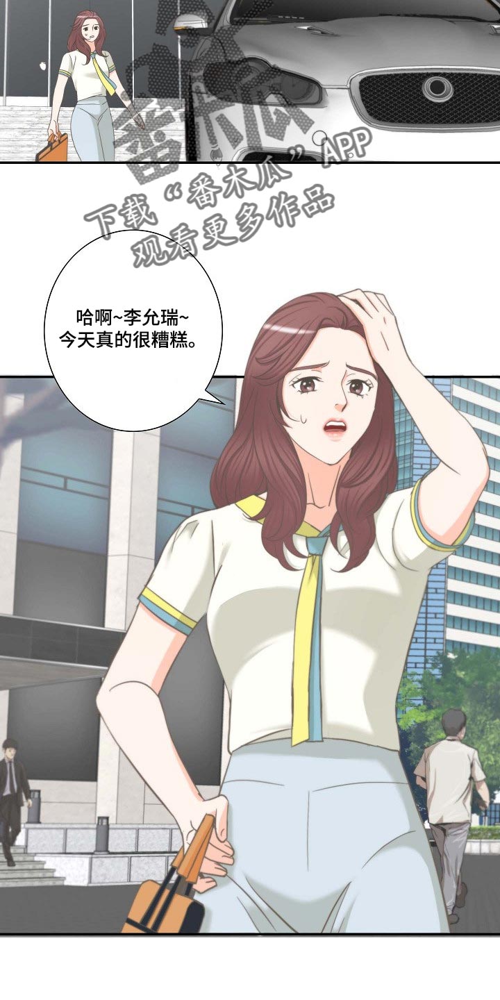 坦白事实漫画,第53章：胡思乱想1图