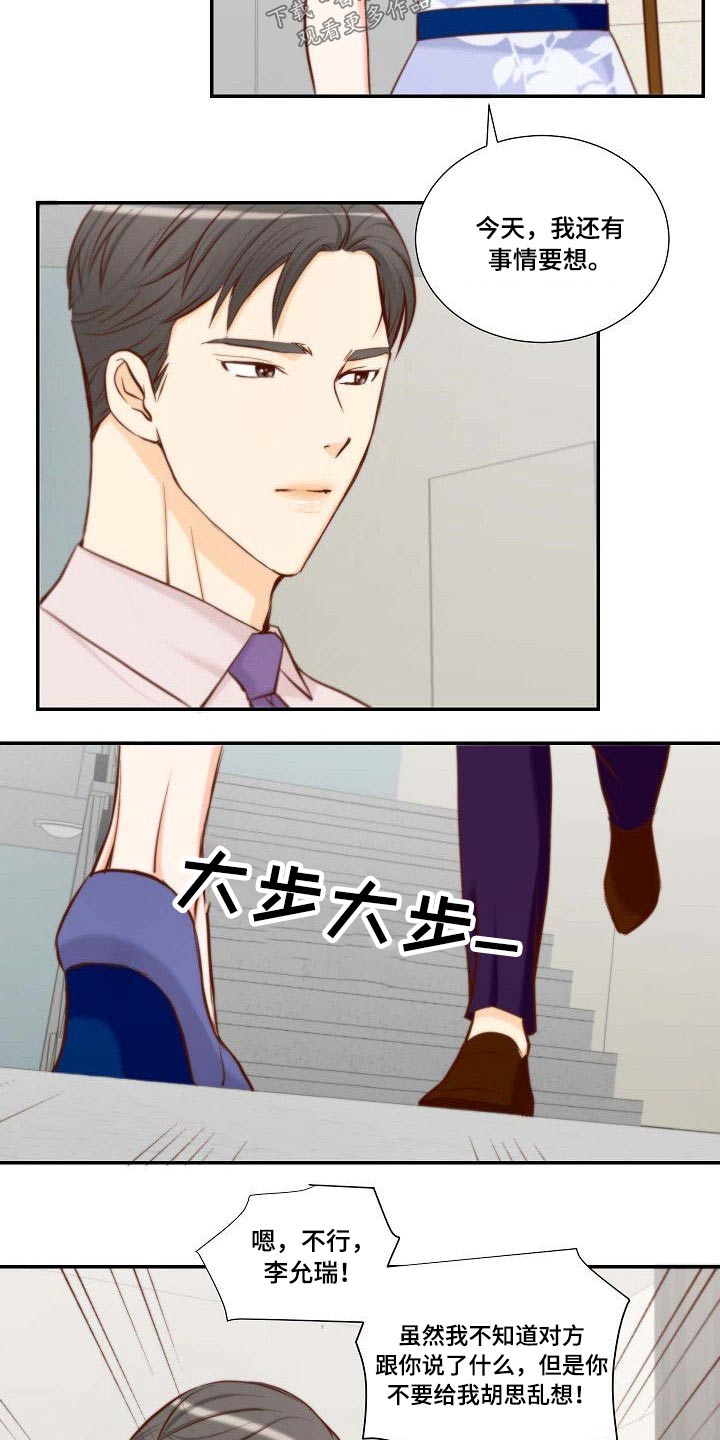 坦白事实漫画,第70章：胡思乱想1图