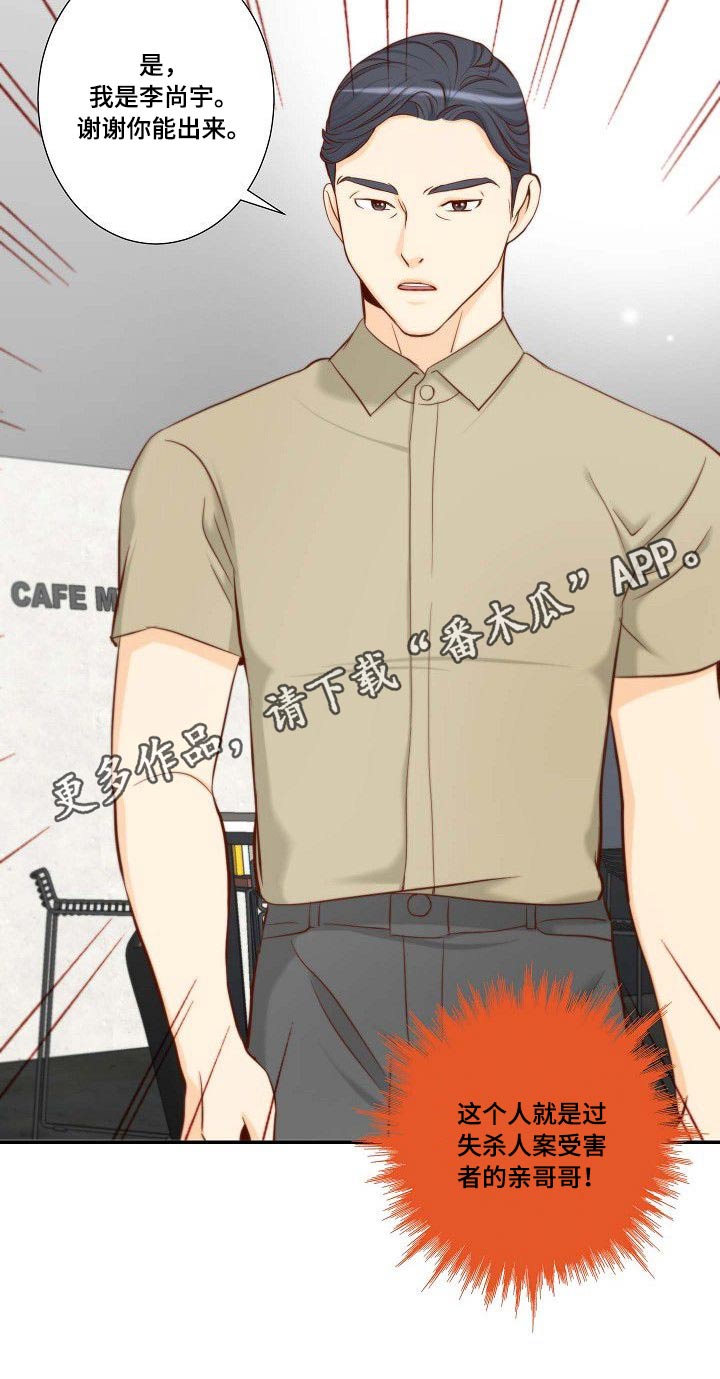 坦白事实漫画,第69章：辞职2图