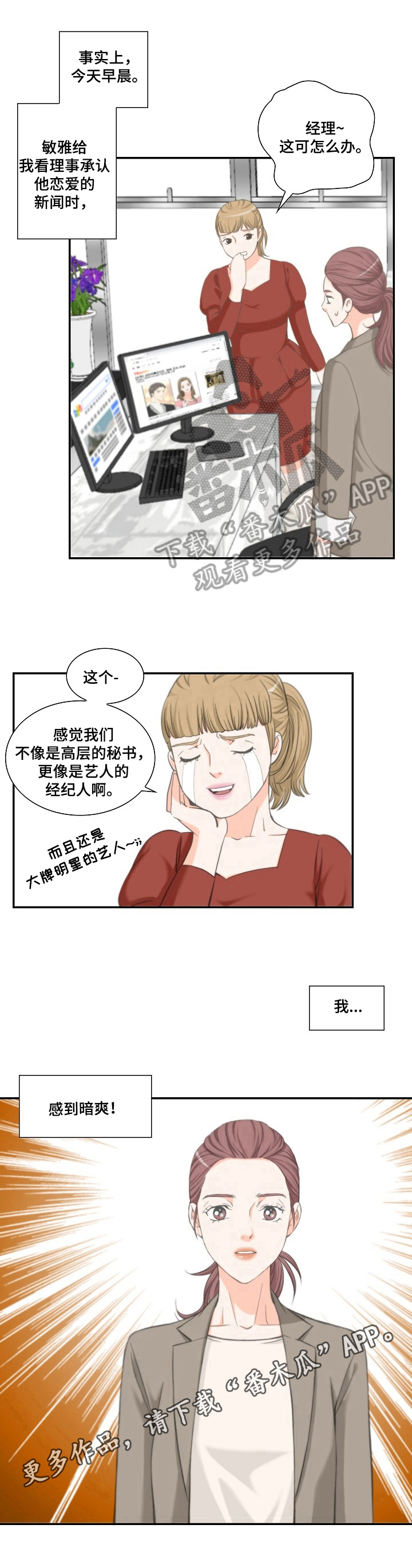 坦白事实漫画,第19章：做法1图
