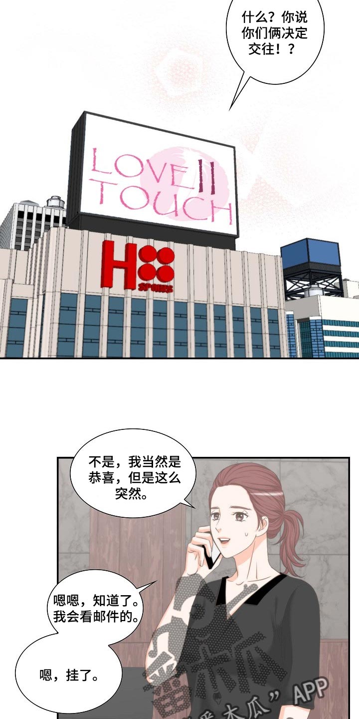 坦白事实漫画,第56章：幸福的翅膀2图