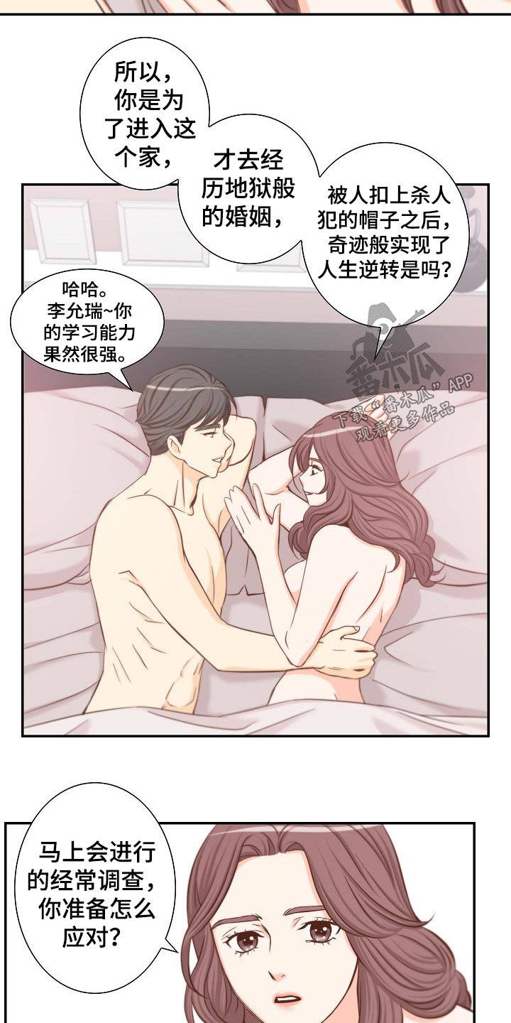 坦白事实漫画,第76章：面对1图