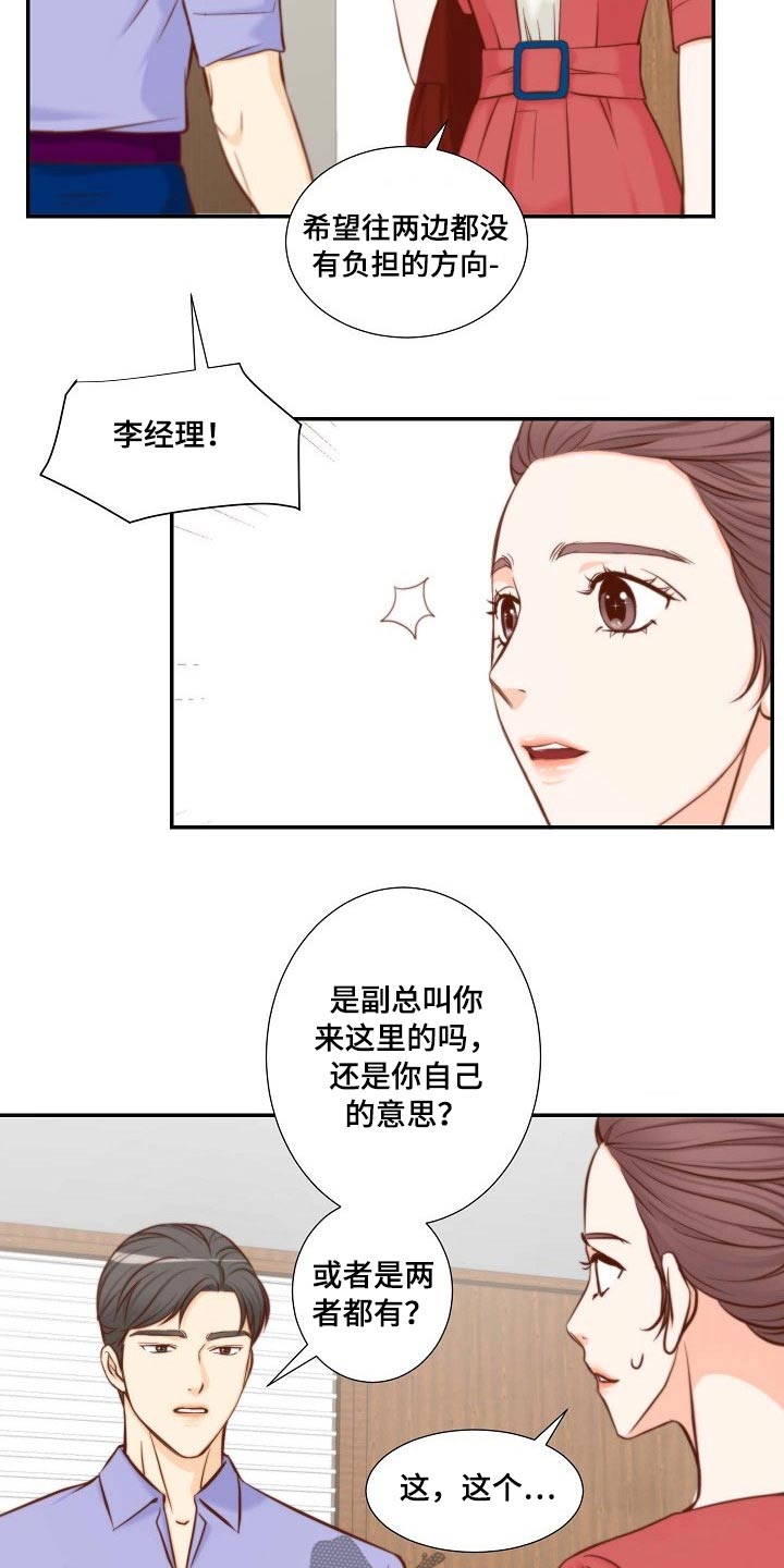 坦白事实漫画,第99章：我可以2图