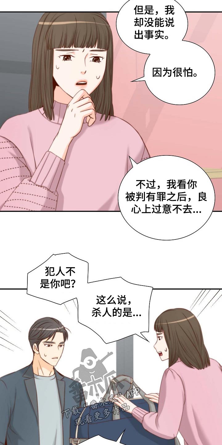 坦白事实漫画,第77章：证物1图