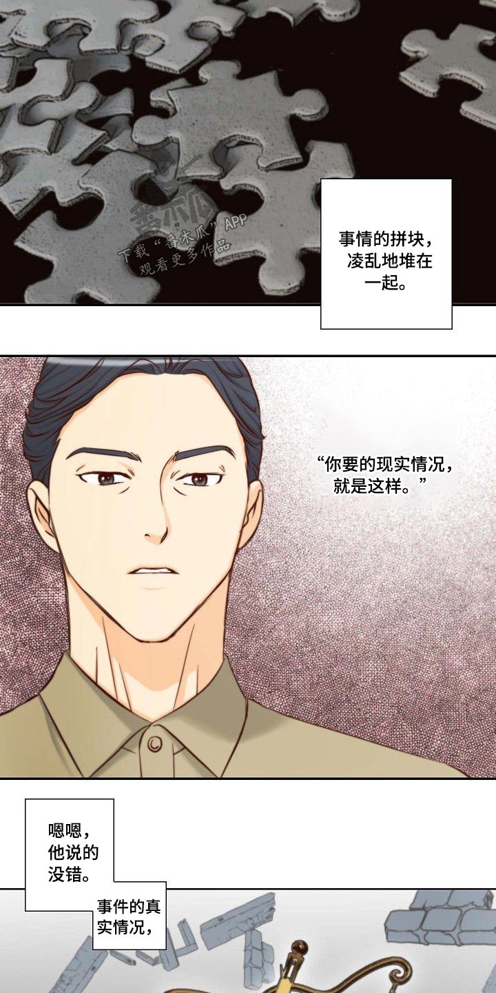 坦白事实漫画,第70章：胡思乱想1图