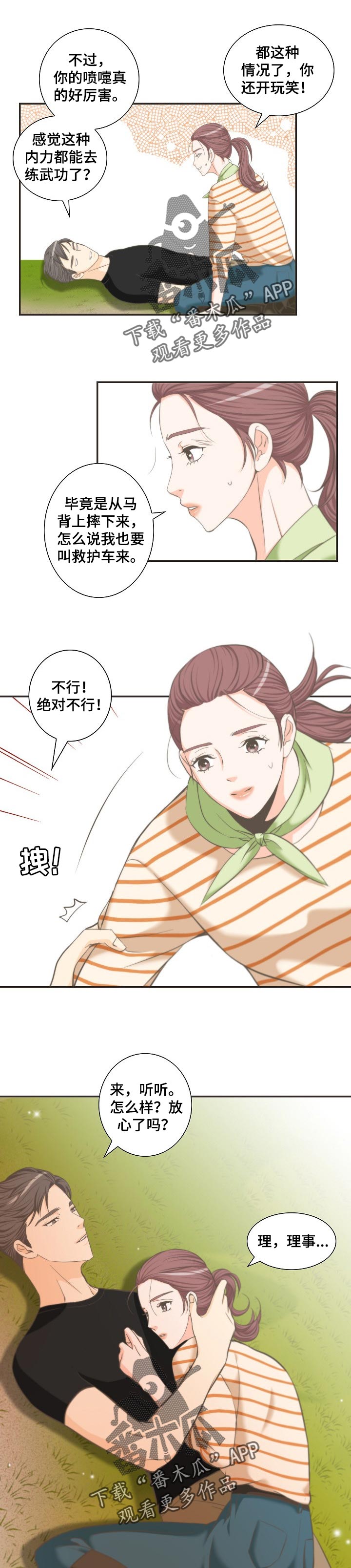 坦白事实漫画,第29章：选择1图