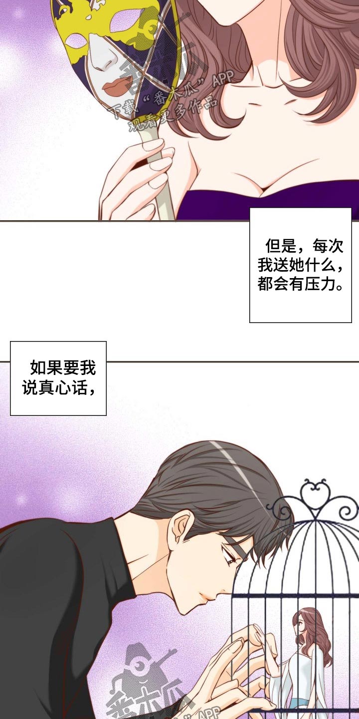 坦白事实漫画,第80章：演唱会1图