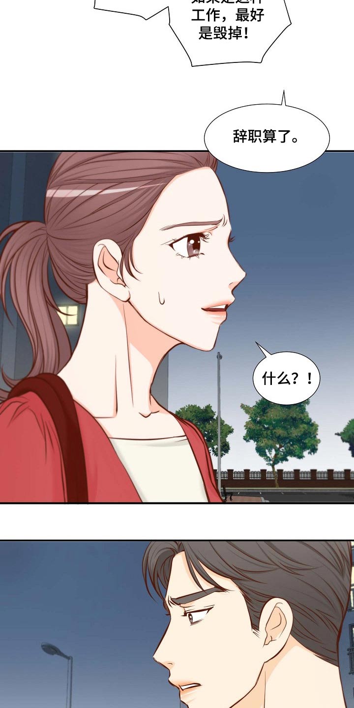 坦白事实漫画,第102章：要求辞职1图
