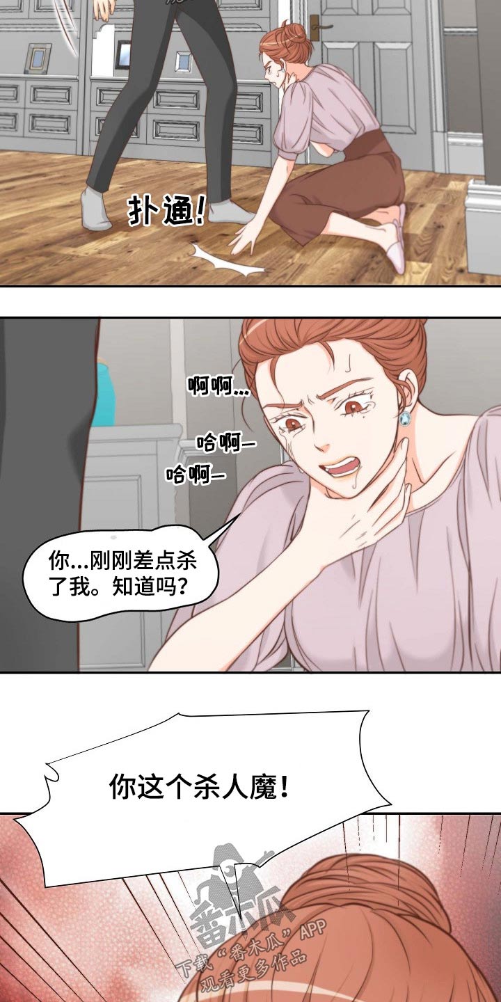 坦白事实漫画,第73章：刺伤1图