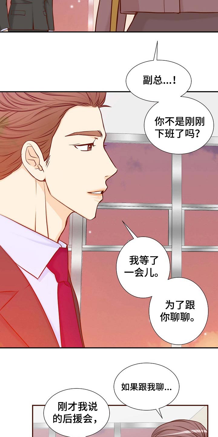坦白事实漫画,第103章：考虑一下2图