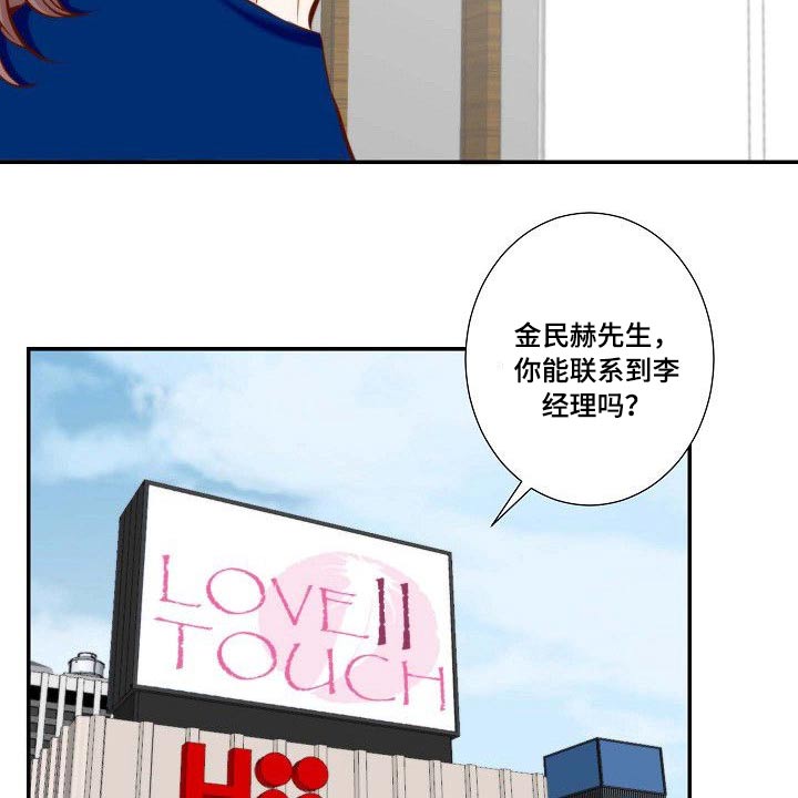坦白事实漫画,第69章：辞职2图
