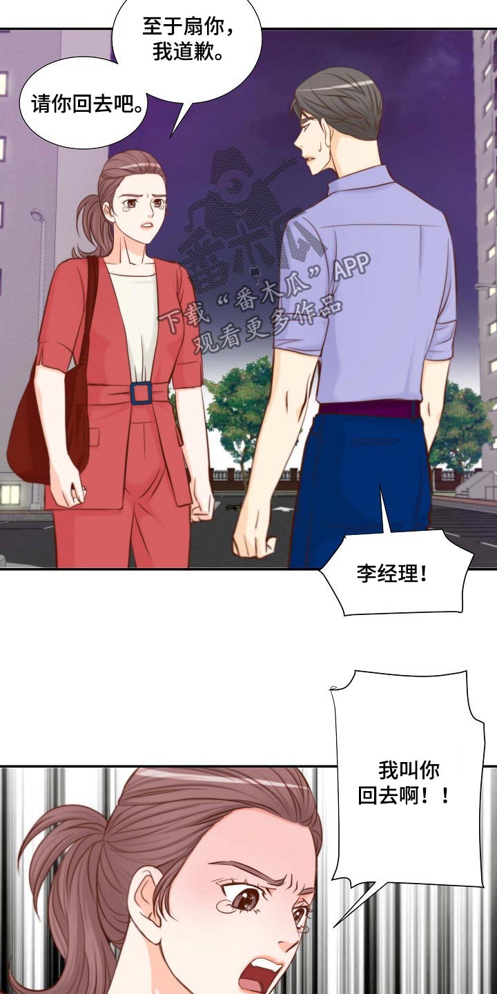 坦白事实漫画,第102章：要求辞职2图