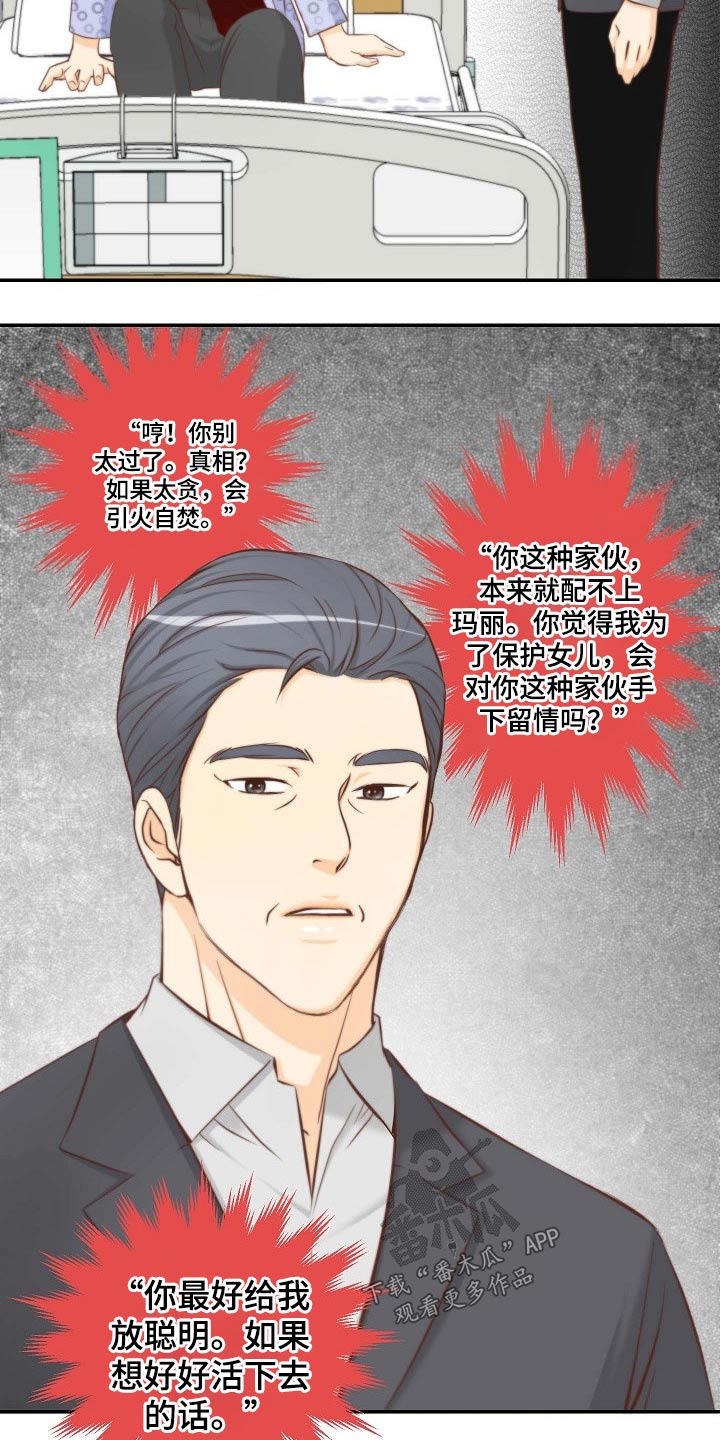 坦白事实漫画,第75章：安排妥当1图