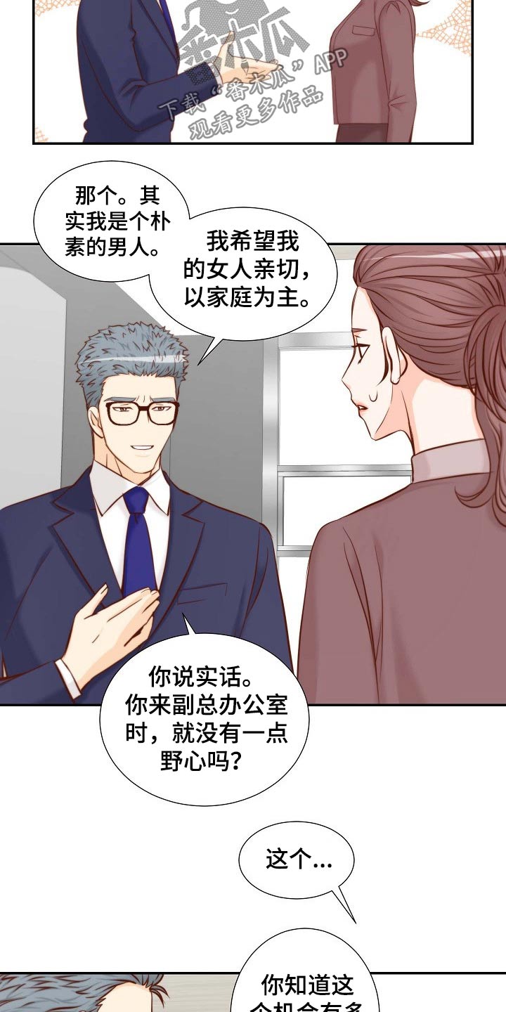 坦白事实漫画,第103章：考虑一下2图