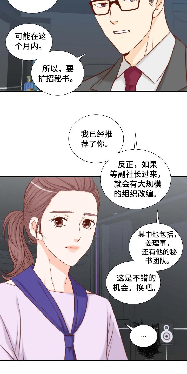 坦白事实漫画,第84章：左思右想1图