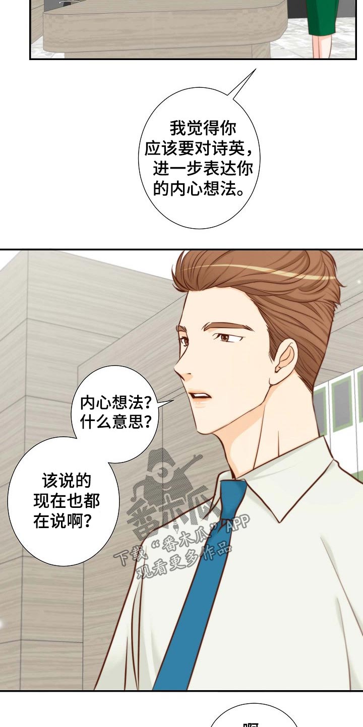 坦白事实漫画,第92章：没有资格1图