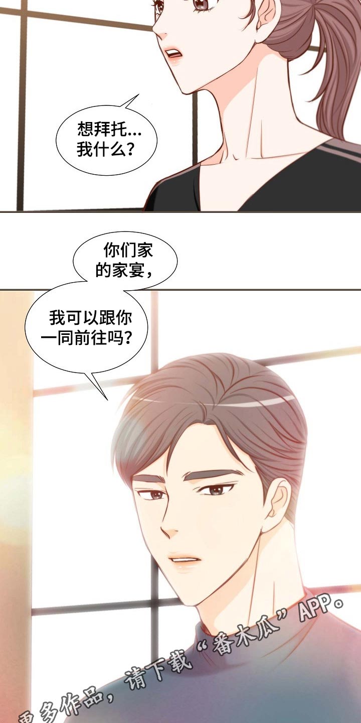 坦白事实漫画,第80章：演唱会2图