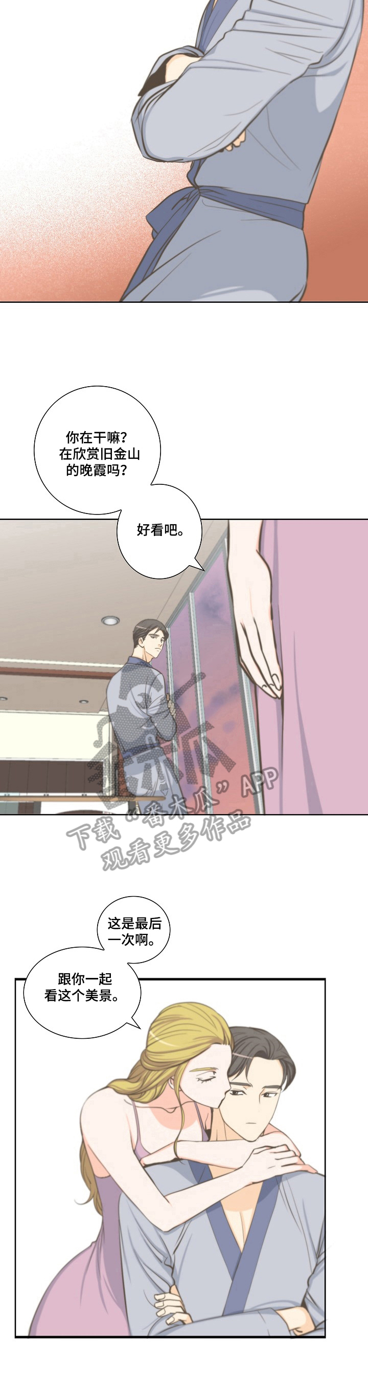 坦白事实漫画,第6章：祝愿2图