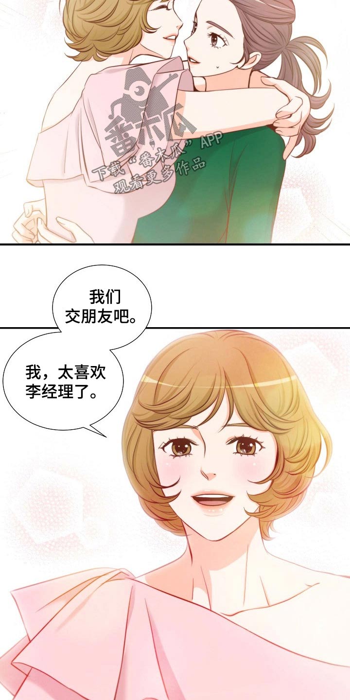 坦白事实漫画,第91章：第一个任务 2图