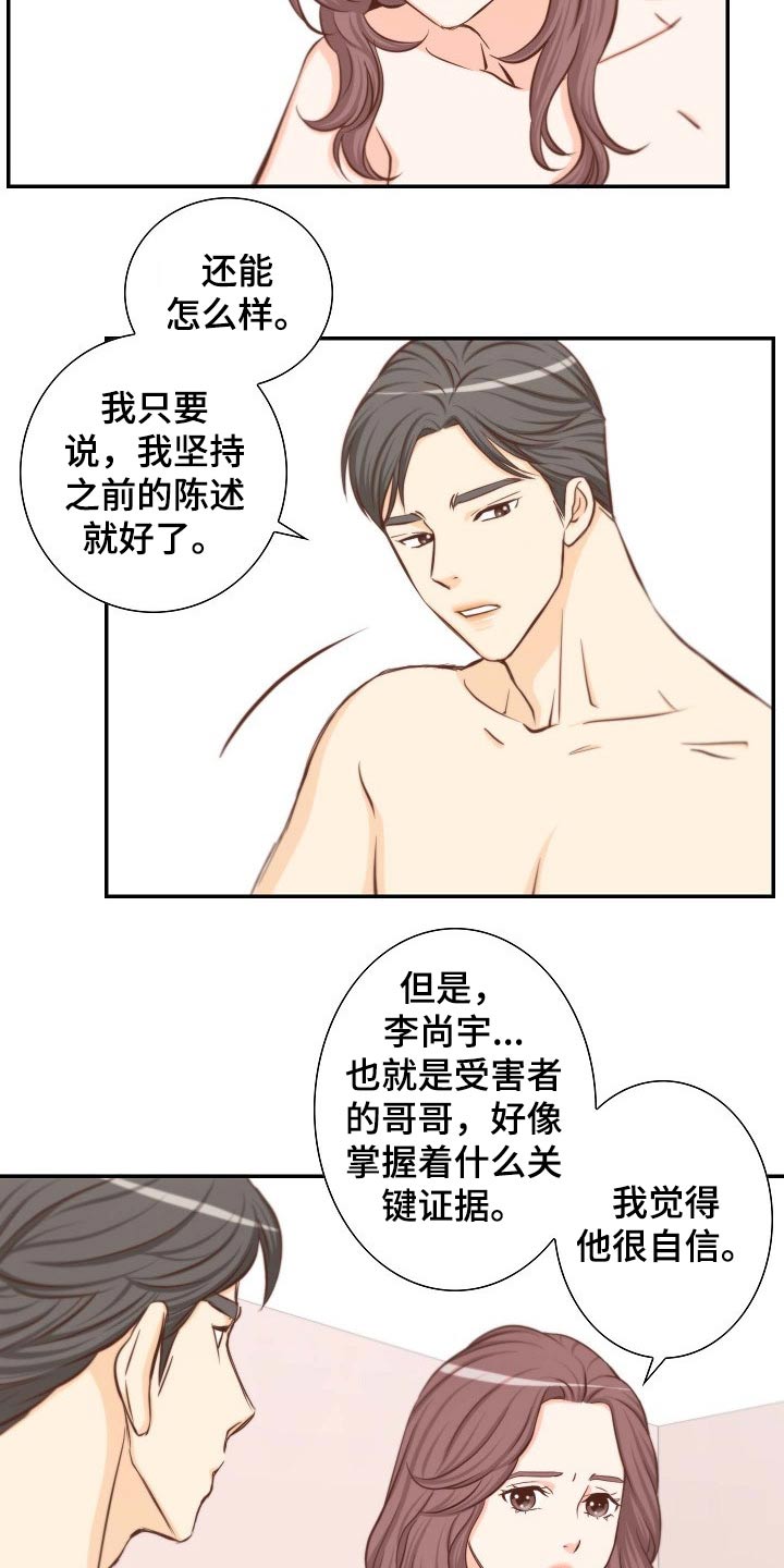 坦白事实漫画,第76章：面对2图