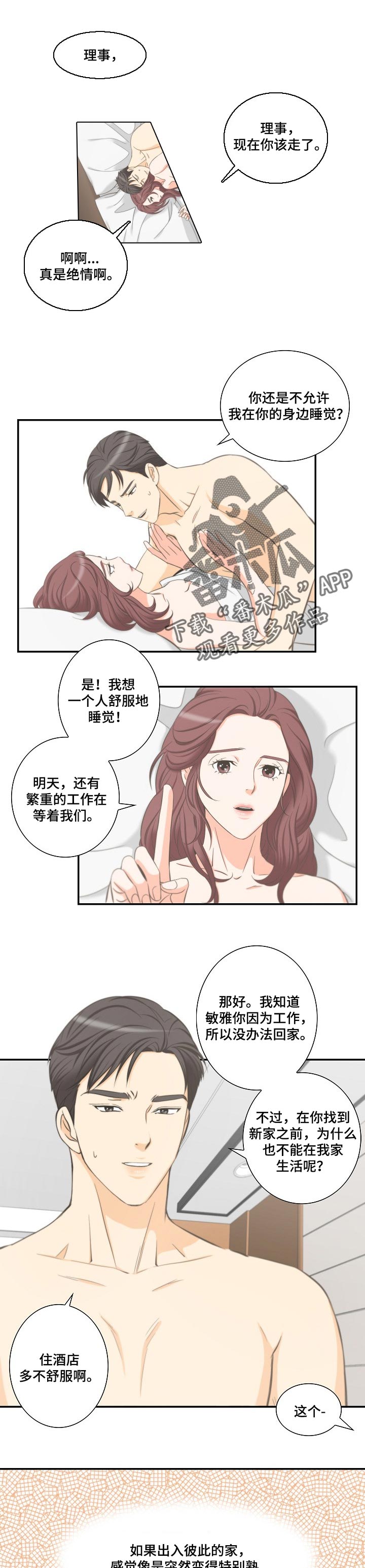 坦白事实漫画,第47章：距离变得更近了2图