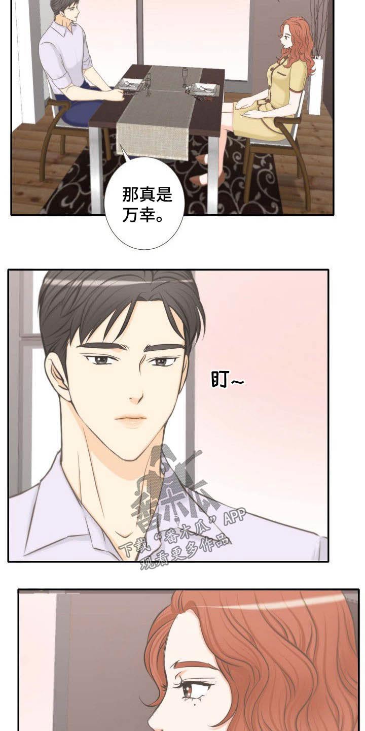 坦白事实漫画,第64章：同类2图