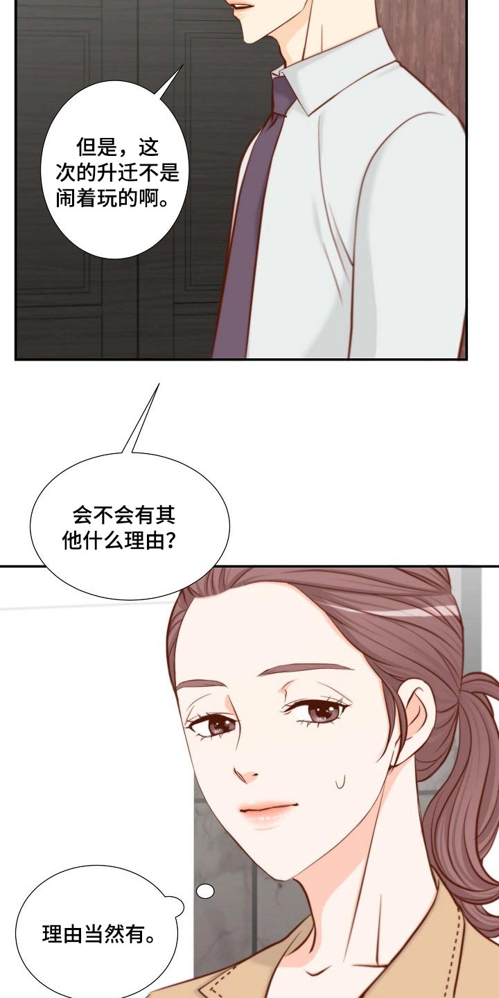 坦白事实漫画,第87章：提议2图