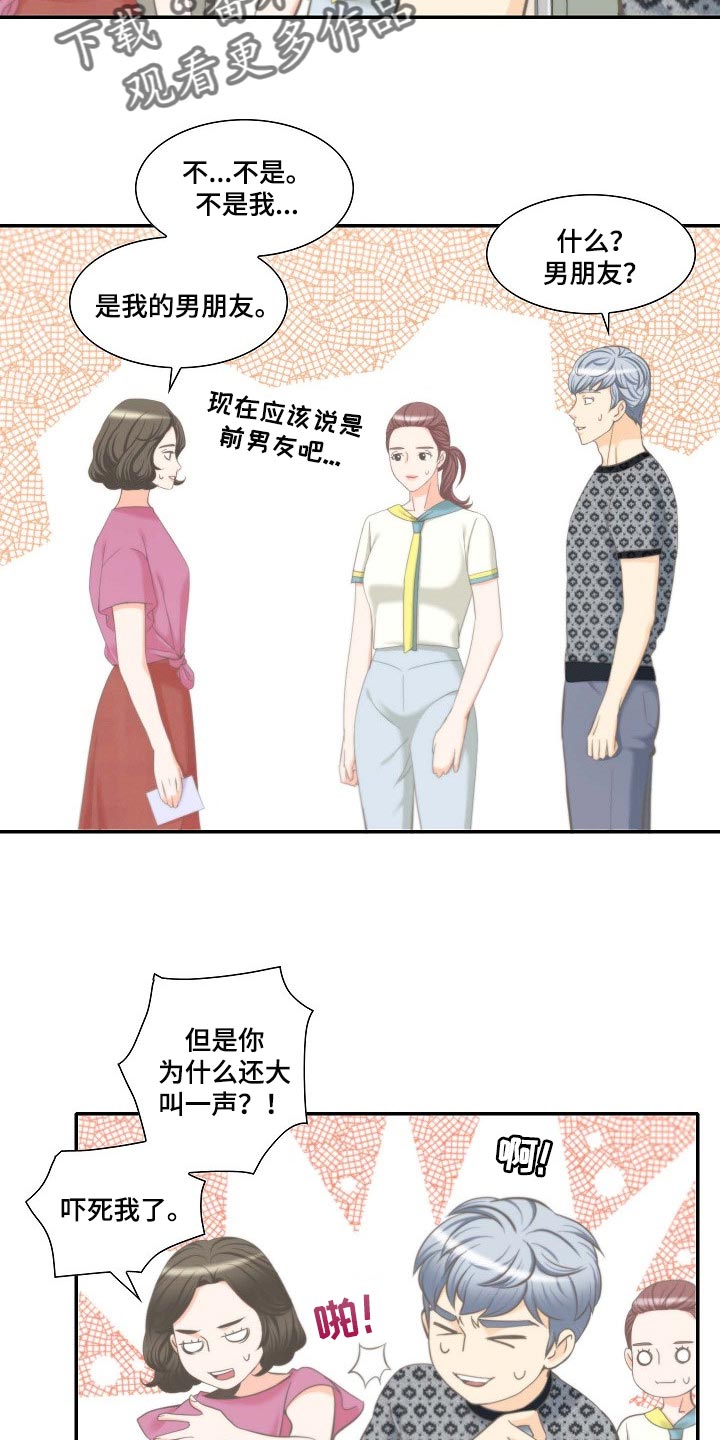 坦白事实漫画,第53章：胡思乱想2图