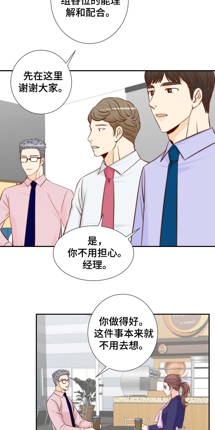 坦白事实漫画,第109章：不讨厌1图