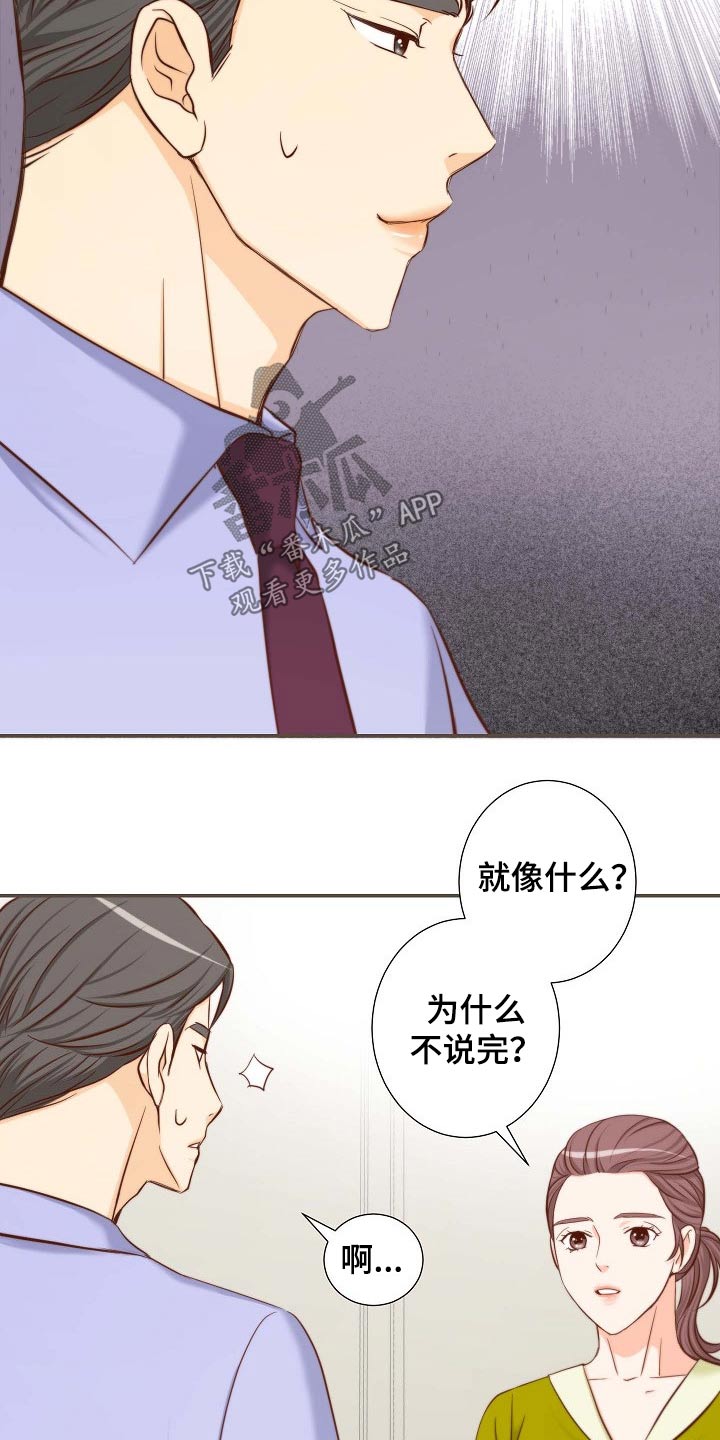 坦白事实漫画,第80章：演唱会2图