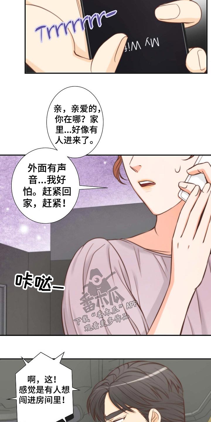 坦白事实漫画,第73章：刺伤1图