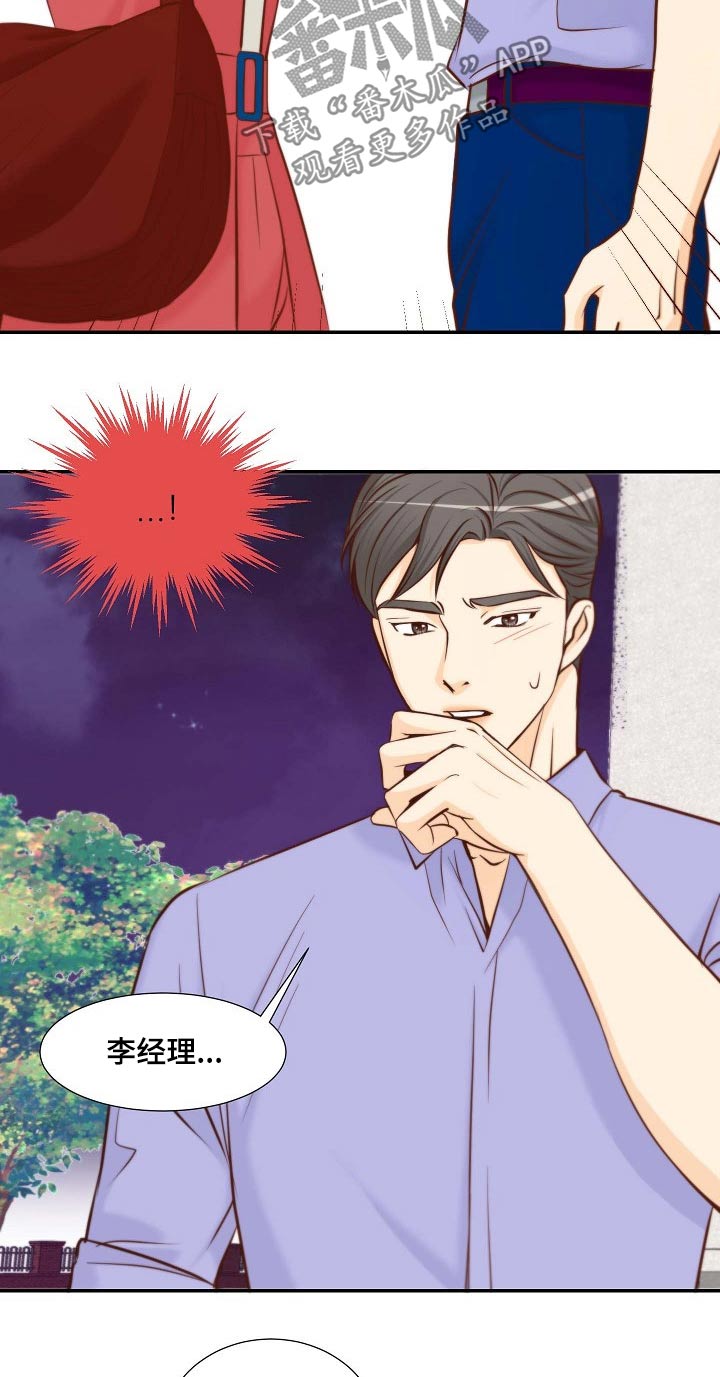 坦白事实漫画,第102章：要求辞职1图