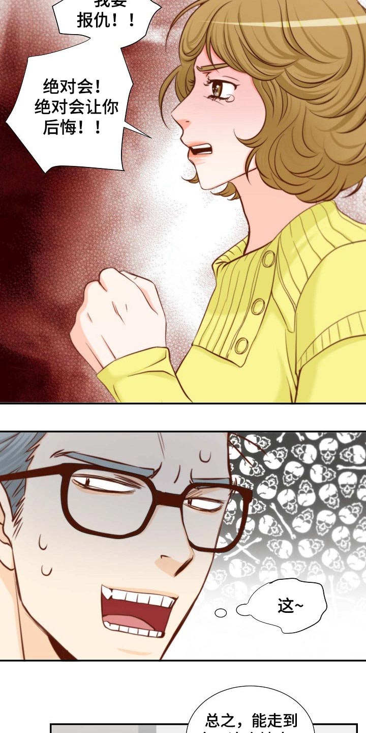 坦白事实漫画,第95章：原来如此2图