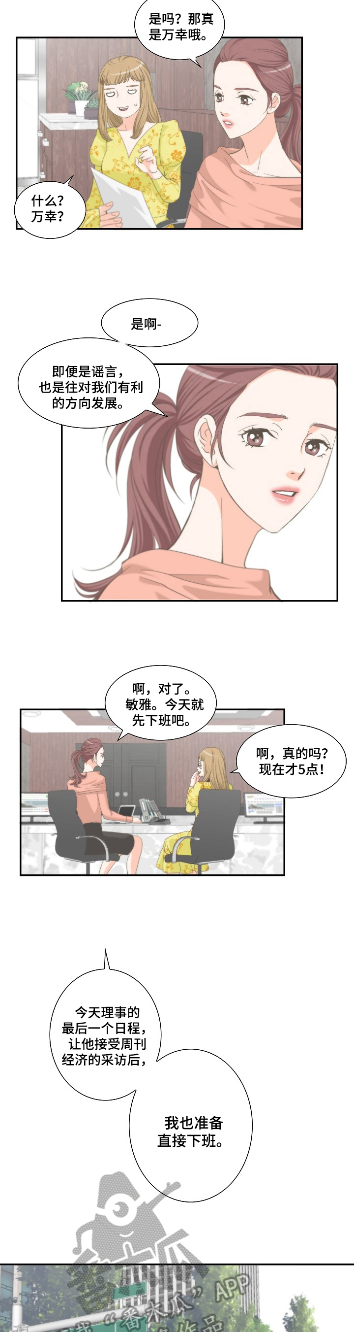 坦白事实漫画,第18章：质问2图