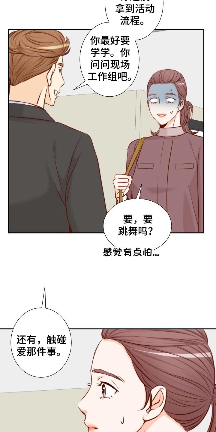 坦白事实漫画,第103章：考虑一下2图