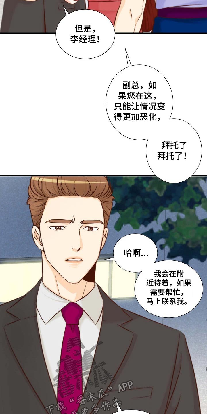 坦白事实漫画,第102章：要求辞职2图